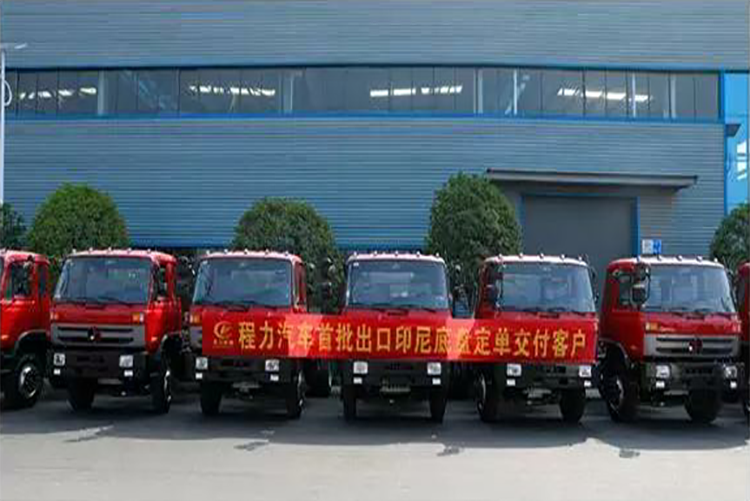 弘揚絲路精神,復(fù)興偉大中國夢----程力汽車首批出口印尼底盤訂單交付客戶